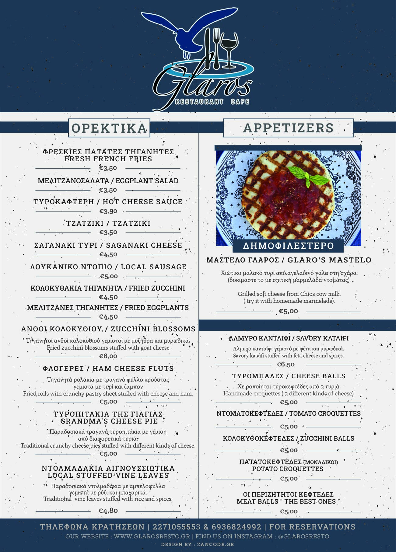 glaros-restaurant-menu-appetizers