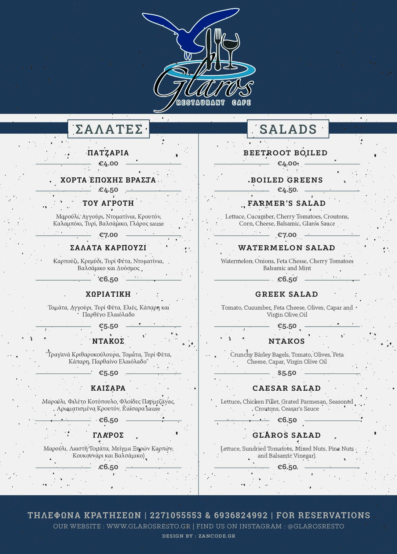 glaros-restaurant-menu-salads